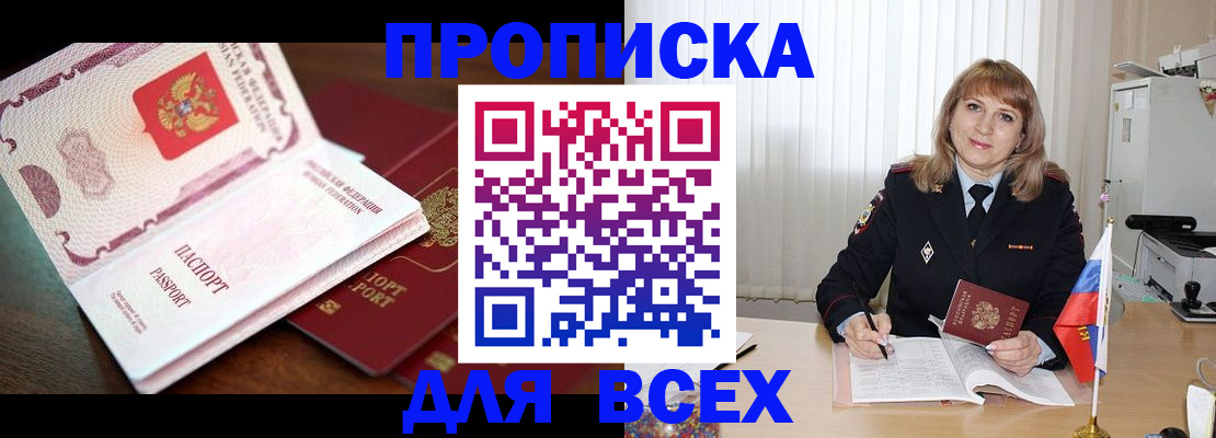 временная регистрация в Белокурихе