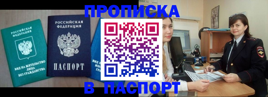 временная регистрация собственник в Белокурихе