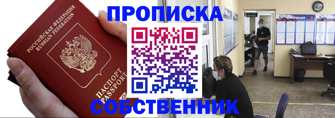 временная регистрация надежно в Белокурихе