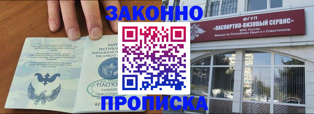 временная регистрация купить в Белокурихе
